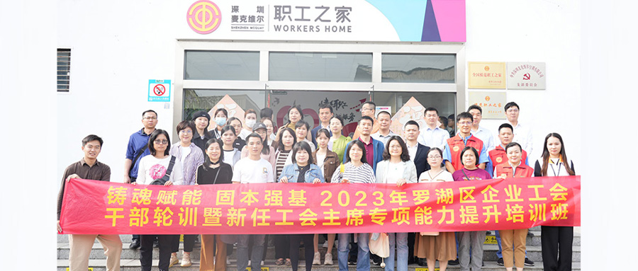 铸魂赋能 固本强基：滨洁环保代表参加工会干部专项培训